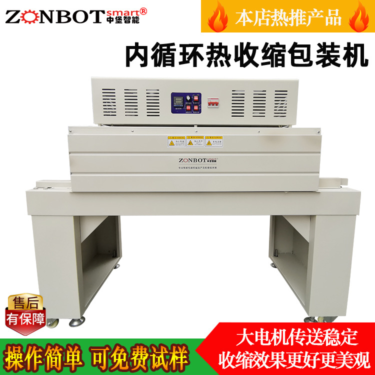 4522內(nèi)循環(huán)熱收縮機廣泛應(yīng)用于大桶或小瓶裝礦泉水、純凈水等各種瓶形包裝熱收縮