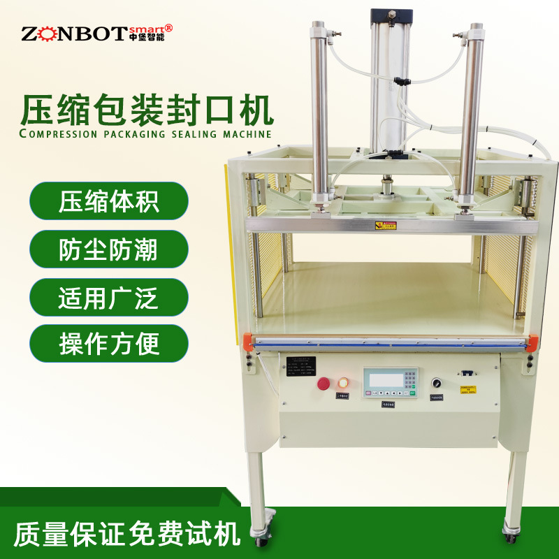 上下限位壓縮封口機可調(diào)節(jié)壓縮厚度，適用于各自棉布料，棉被，枕頭，乳膠，坐墊等壓縮封口包裝