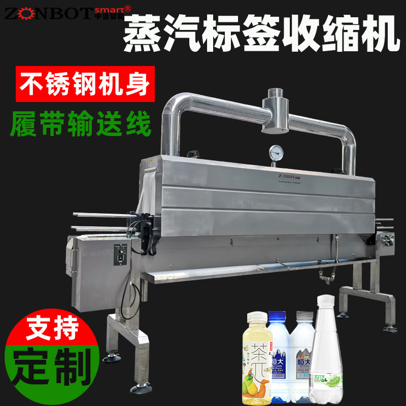 蒸汽收縮機(jī)可對(duì)不規(guī)則形狀的瓶瓶罐罐進(jìn)行定制化的包裝收縮，達(dá)到理想的包裝效果