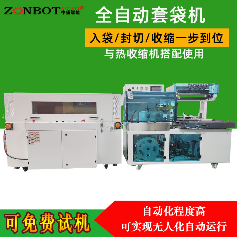 全自動套袋機QL4518S型能根據(jù)產(chǎn)品的尺寸和形狀，精準(zhǔn)選擇合適的袋子并進行套袋操作，誤差極小