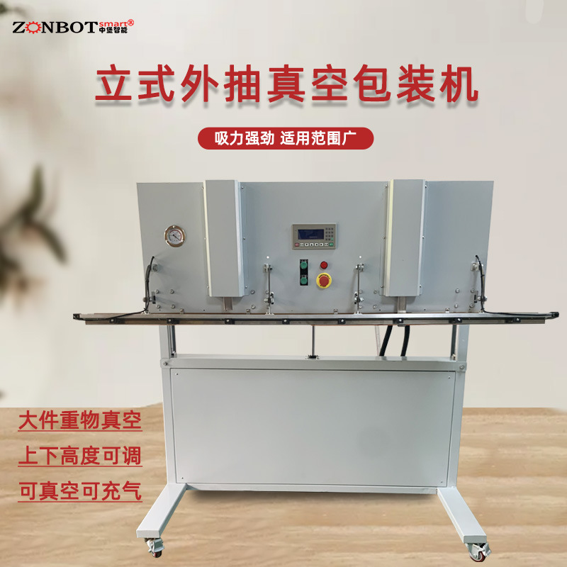 立式可升降真空包裝機(jī) 大包裝真空包裝機(jī) 真空包裝設(shè)備工廠(chǎng)價(jià)