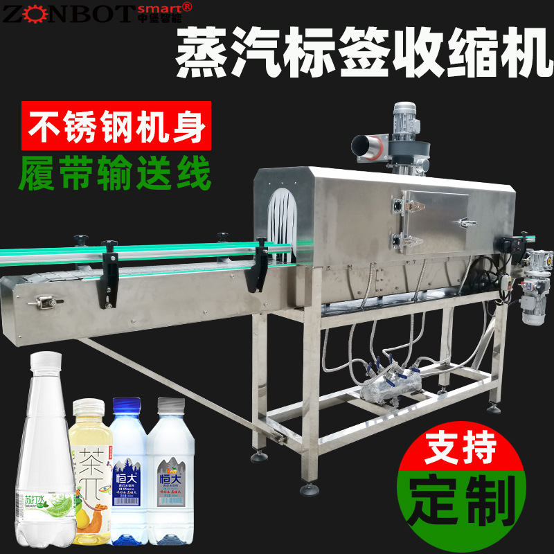 3020蒸汽收縮機用于收縮包裝瓶裝飲料、罐裝食品、盒裝糕點等，可有效防止產(chǎn)品受潮、變質(zhì)，延長產(chǎn)品的保質(zhì)期