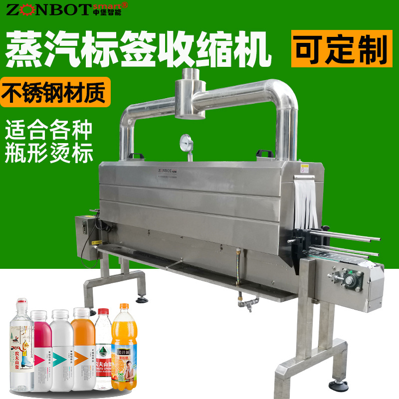 電加熱款熱收縮機(jī)對(duì)于飲料瓶、酒瓶、藥瓶等各種瓶身的包裝，其高效的加熱系統(tǒng)可以在短時(shí)間內(nèi)使熱收縮薄膜貼合瓶身