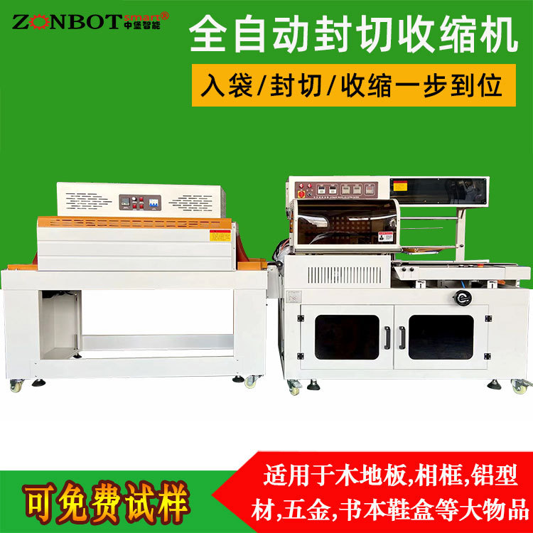 全自動 L 型封切機(jī)常常與熱收縮機(jī)一起配合使用，形成完整的包裝生產(chǎn)線