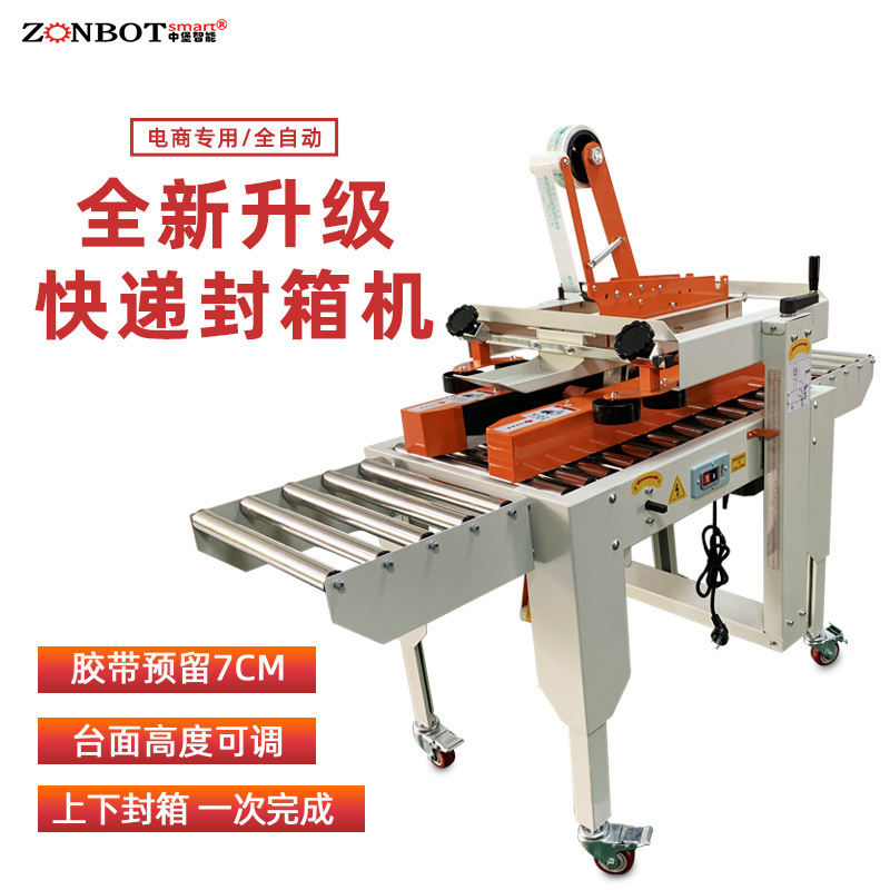 對(duì)于電商企業(yè)包裝各種尺寸的小包裹和產(chǎn)品盒，一字封箱機(jī)非常適用