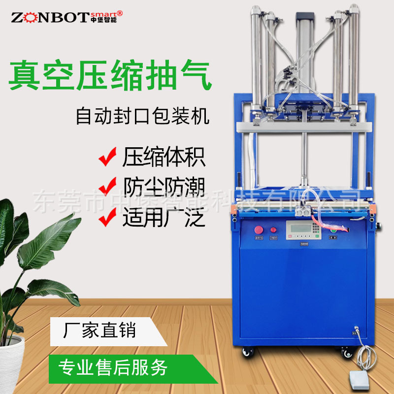 壓縮包裝機(jī)其目的是減小產(chǎn)品體積，方便儲(chǔ)存和運(yùn)輸，同時(shí)保持產(chǎn)品的完整性和穩(wěn)定性