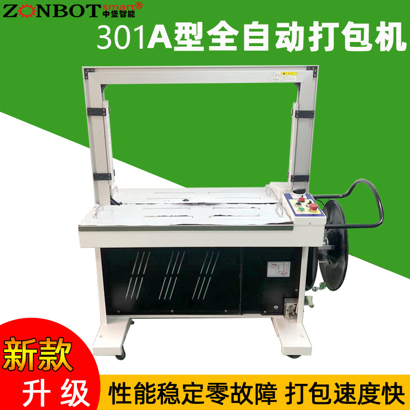 301自動(dòng)打包機(jī)可以自動(dòng)完成從物品輸送、打包帶供給、拉緊、連接到切斷的整個(gè)打包過(guò)程，無(wú)需人工干預(yù)各個(gè)打包環(huán)節(jié)
