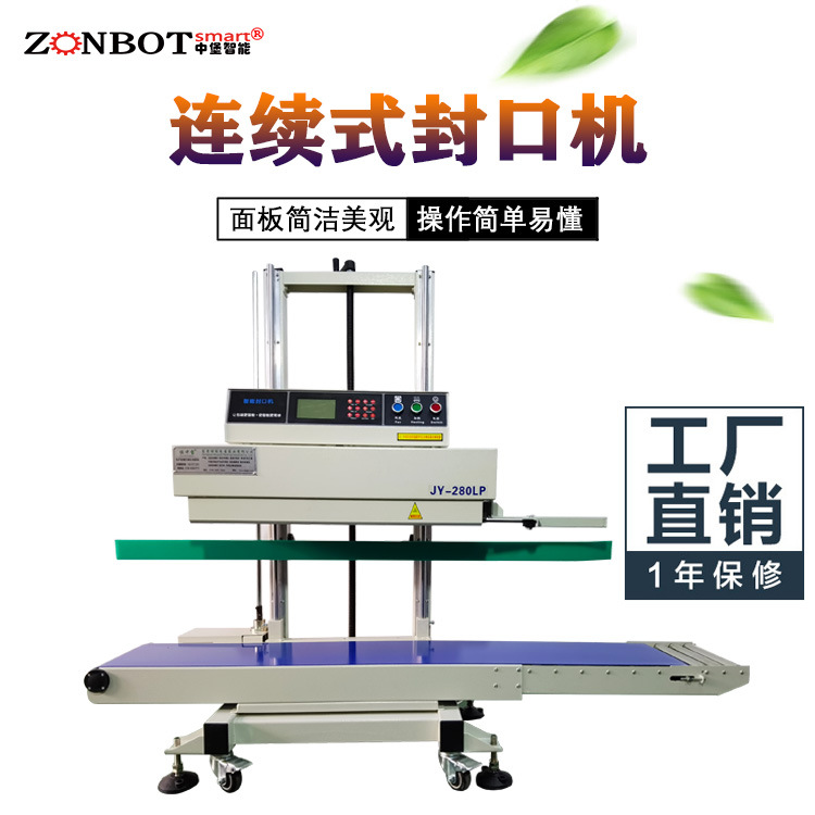 大型連續(xù)式封口機(jī)可升降功能使其能夠適應(yīng)多種包裝尺寸和厚度，無(wú)論是薄型的塑料薄膜包裝還是厚型的紙板箱包裝，都能進(jìn)行有效封口