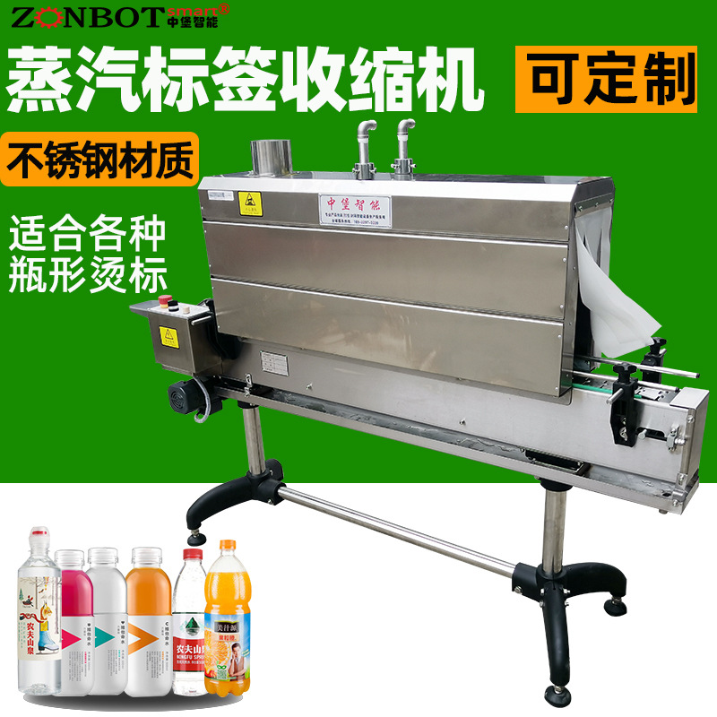 蒸汽收縮機蒸汽能夠快速、均勻地使收縮膜受熱收縮，熱收縮效率高，可在短時間內(nèi)完成大量產(chǎn)品的包裝