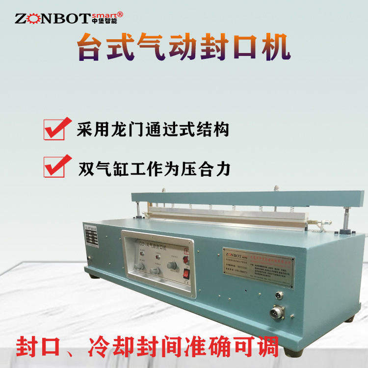 臺式氣動封口機(jī)根據(jù)包裝材料的厚度和特性，通過調(diào)節(jié)氣壓大小和封口時間，來達(dá)到最佳的封口質(zhì)量。