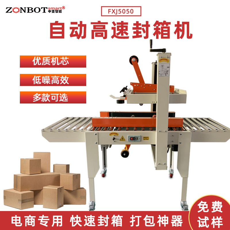 自動一字封箱機(jī)通常配備簡潔的操作面板，工人只需進(jìn)行簡單的參數(shù)設(shè)置和啟動操作，即可讓設(shè)備正常運行