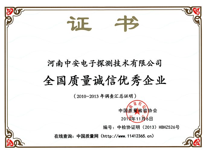 質(zhì)量誠(chéng)信企業(yè)