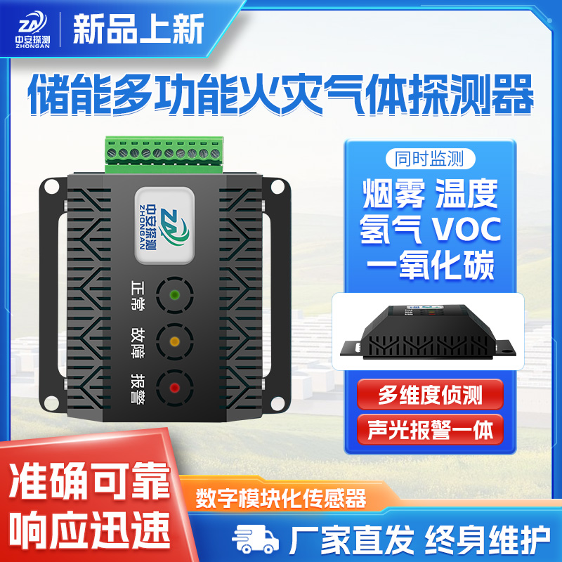 儲能用復(fù)合火災(zāi)探測器PACK級