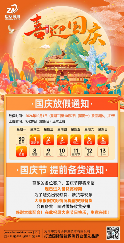 【放假通知】國慶節(jié)放假，請?zhí)崆鞍才艂湄洠? class=