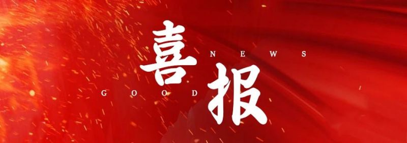 喜報丨智造實力再受認(rèn)可！中安探測榮獲省級智能車間榮譽！