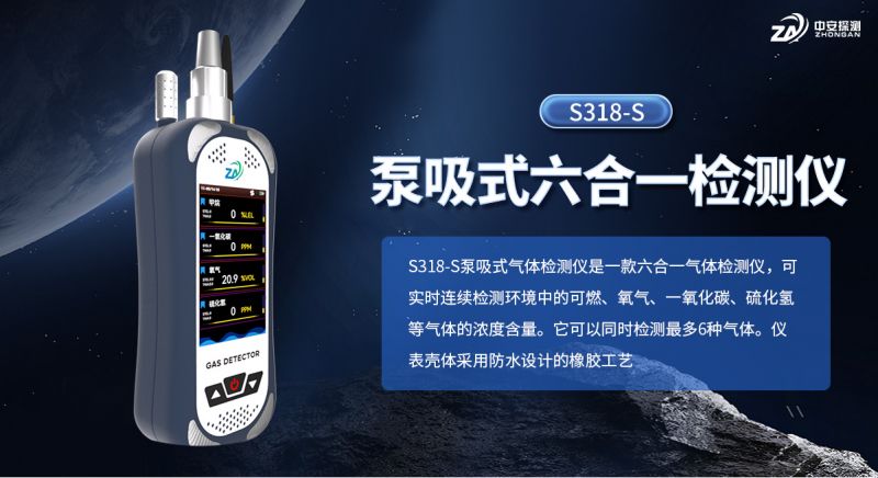 河南中安電子探測技術(shù)有限公司：S318 - S專業(yè)氣體檢測報警儀器生產(chǎn)廠家的卓越之選