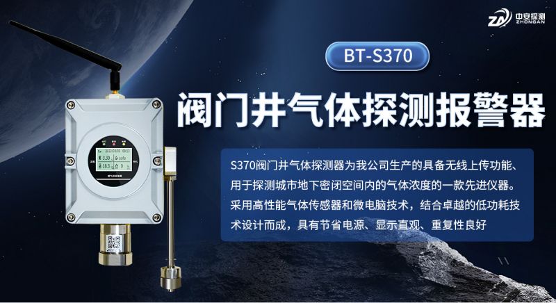 中安探測S370氣體檢測報警儀：以可靠技術(shù)守護(hù)城市安全