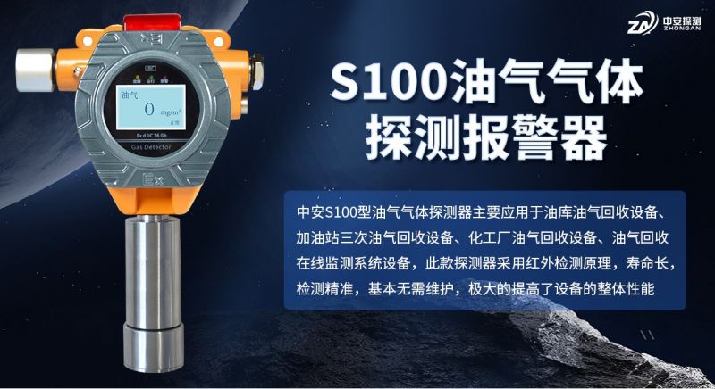 中安探測S100泵吸式油氣氣體探測儀：技術特點與應用實踐