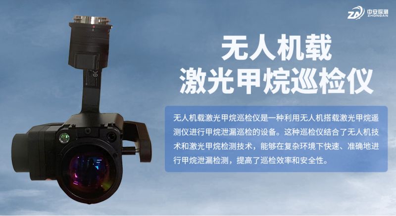 S350US無人機載激光甲烷巡檢儀：燃氣安全巡檢的技術(shù)革新