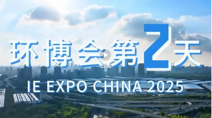 展會第二天丨精彩繼續(xù)，現(xiàn)場熱度持續(xù)升溫!