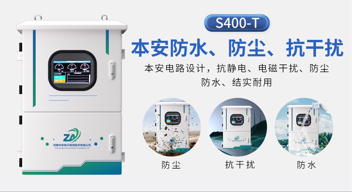 S400-T-揮發(fā)性有機物TVOC氣體濃度在線監(jiān)控系統(tǒng)_03