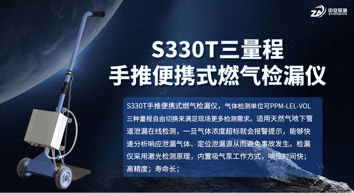 S330T手推車式燃?xì)鈾z漏報(bào)警儀器---新款_01