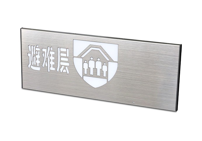 消防應(yīng)急疏散標(biāo)志燈具-小型單面避難層  ZS-BZ-ACJ(E1Ⅰ)-01